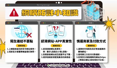 防詐小知識