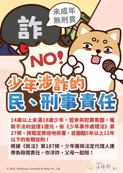 反詐騙