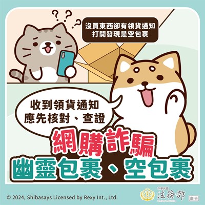 消費者反詐騙