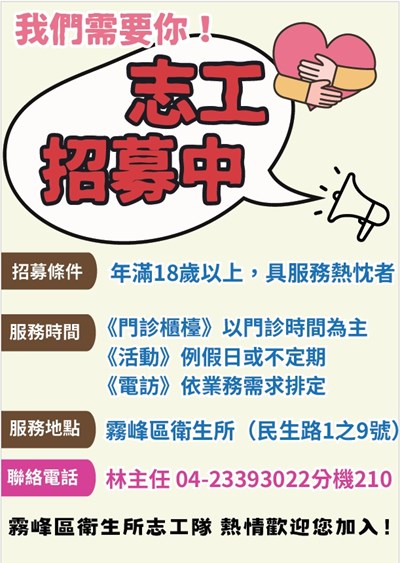 志工召募