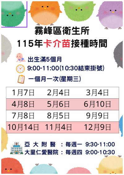 115卡介苗海報