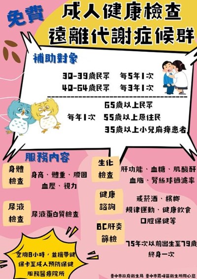 成人預防保健服務