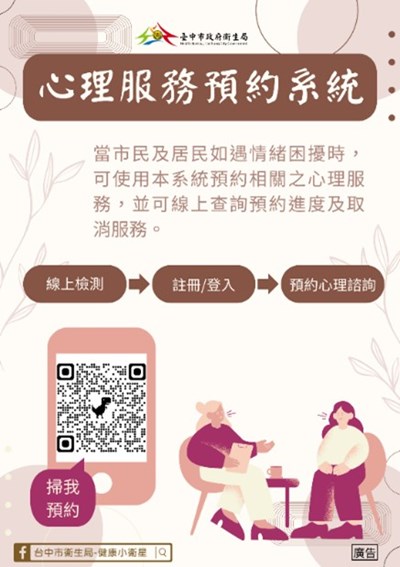 心理服務預約系統