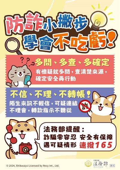 反詐騙專線
