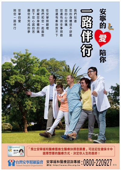 安寧的愛陪伴一路伴行