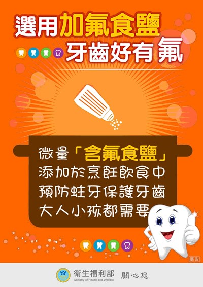 加氟食鹽